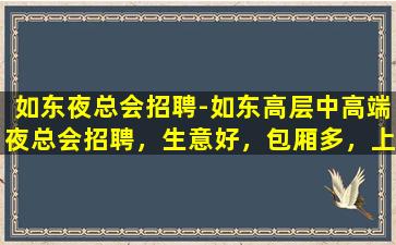 广安KTV招聘