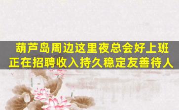 新乡夜场招聘